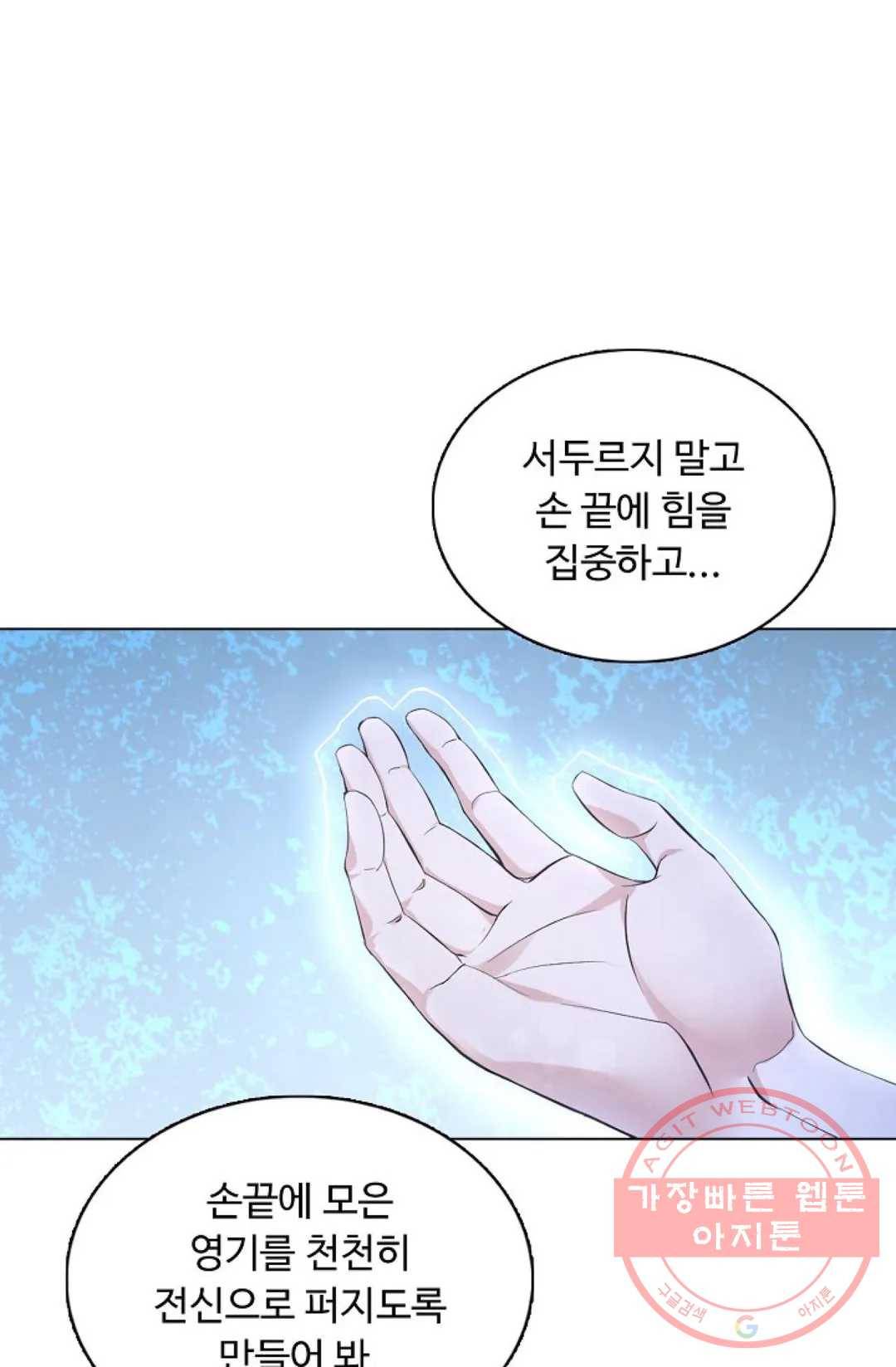 회귀하여 최강 신왕으로 121화 30