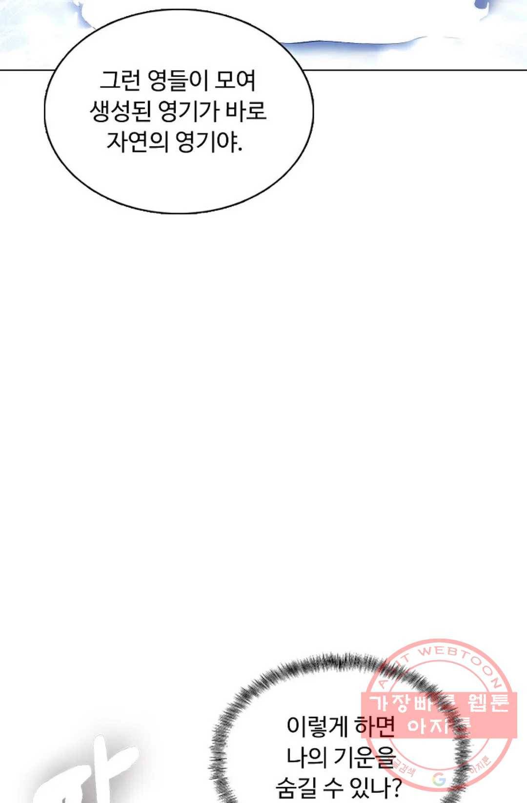 회귀하여 최강 신왕으로 121화 34
