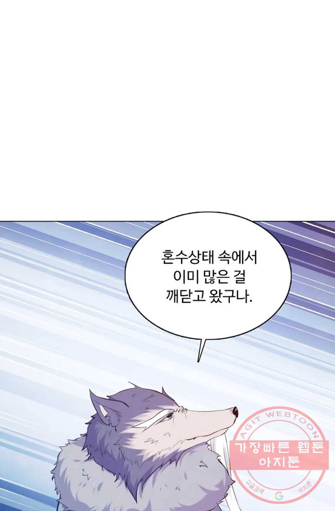 회귀하여 최강 신왕으로 121화 36