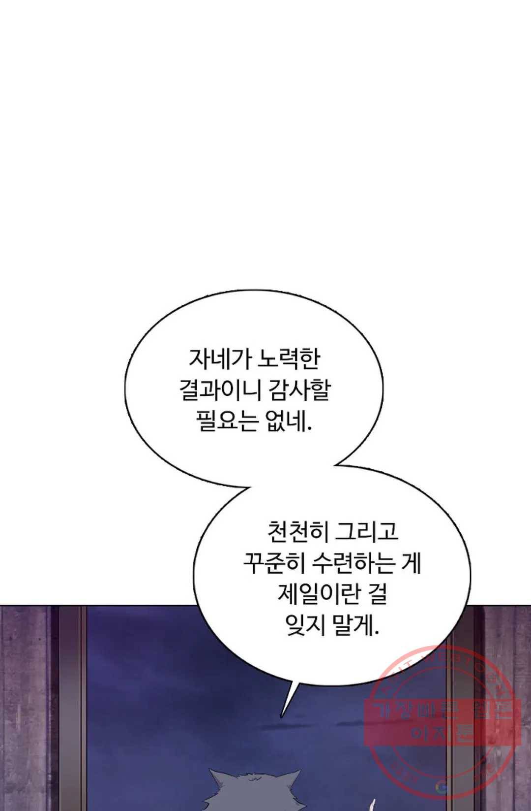 회귀하여 최강 신왕으로 121화 46