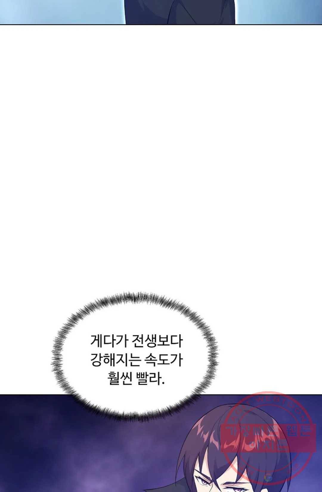 회귀하여 최강 신왕으로 121화 53