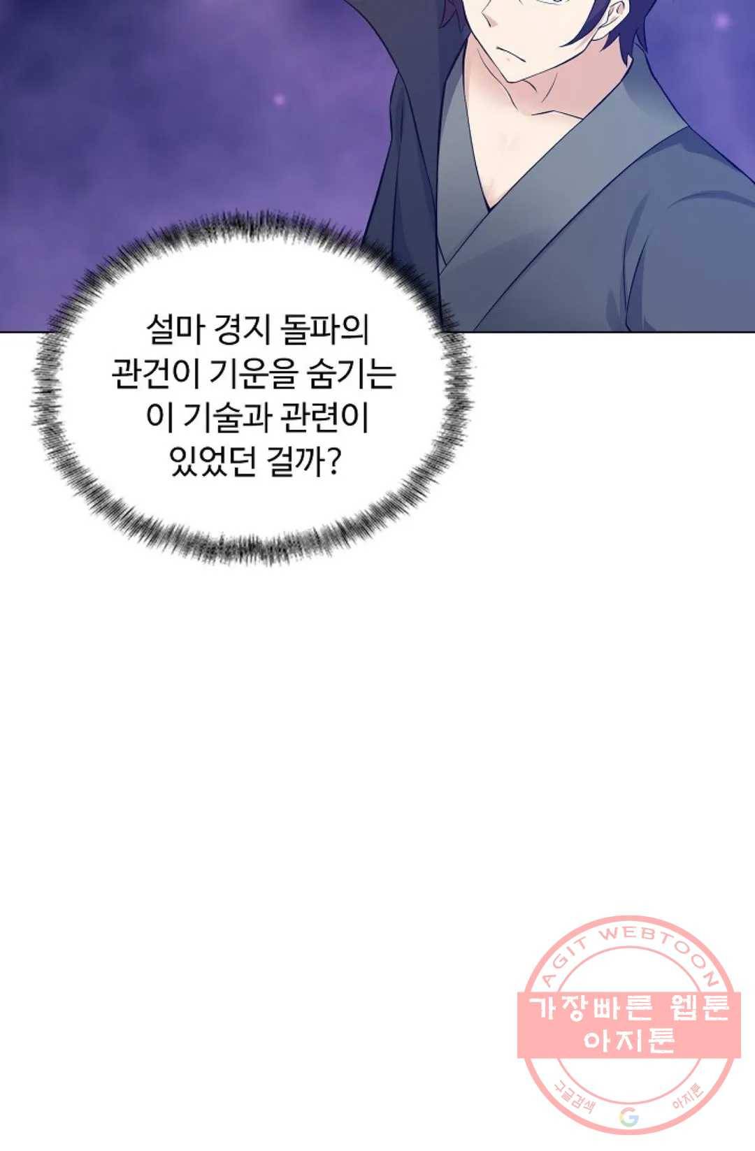 회귀하여 최강 신왕으로 121화 54
