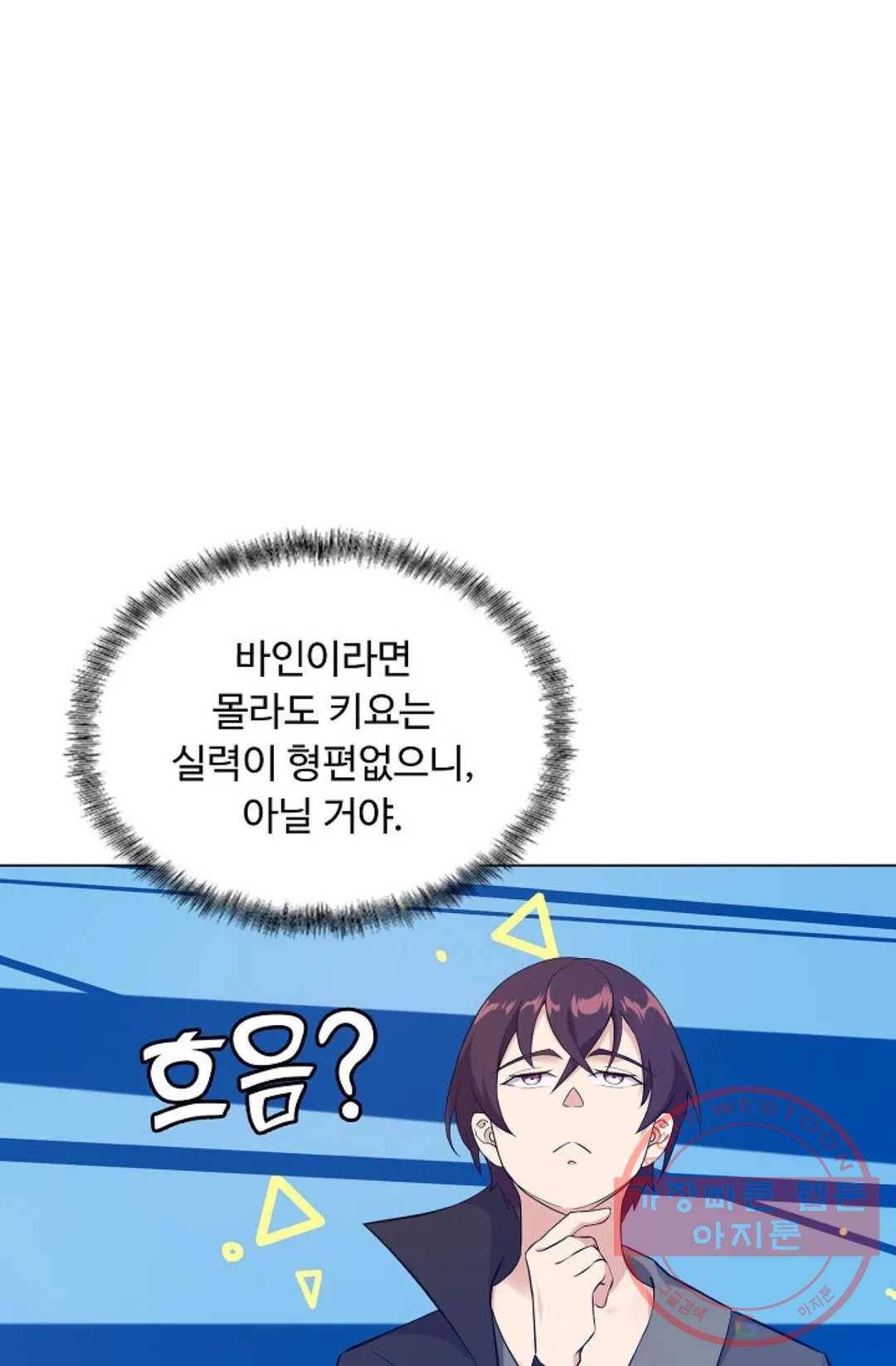 회귀하여 최강 신왕으로 121화 56