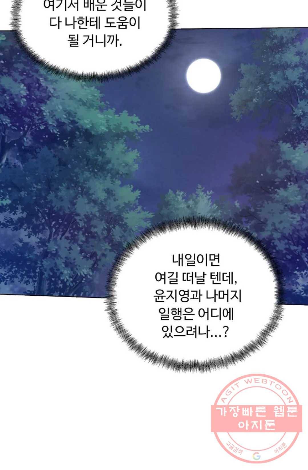 회귀하여 최강 신왕으로 121화 58