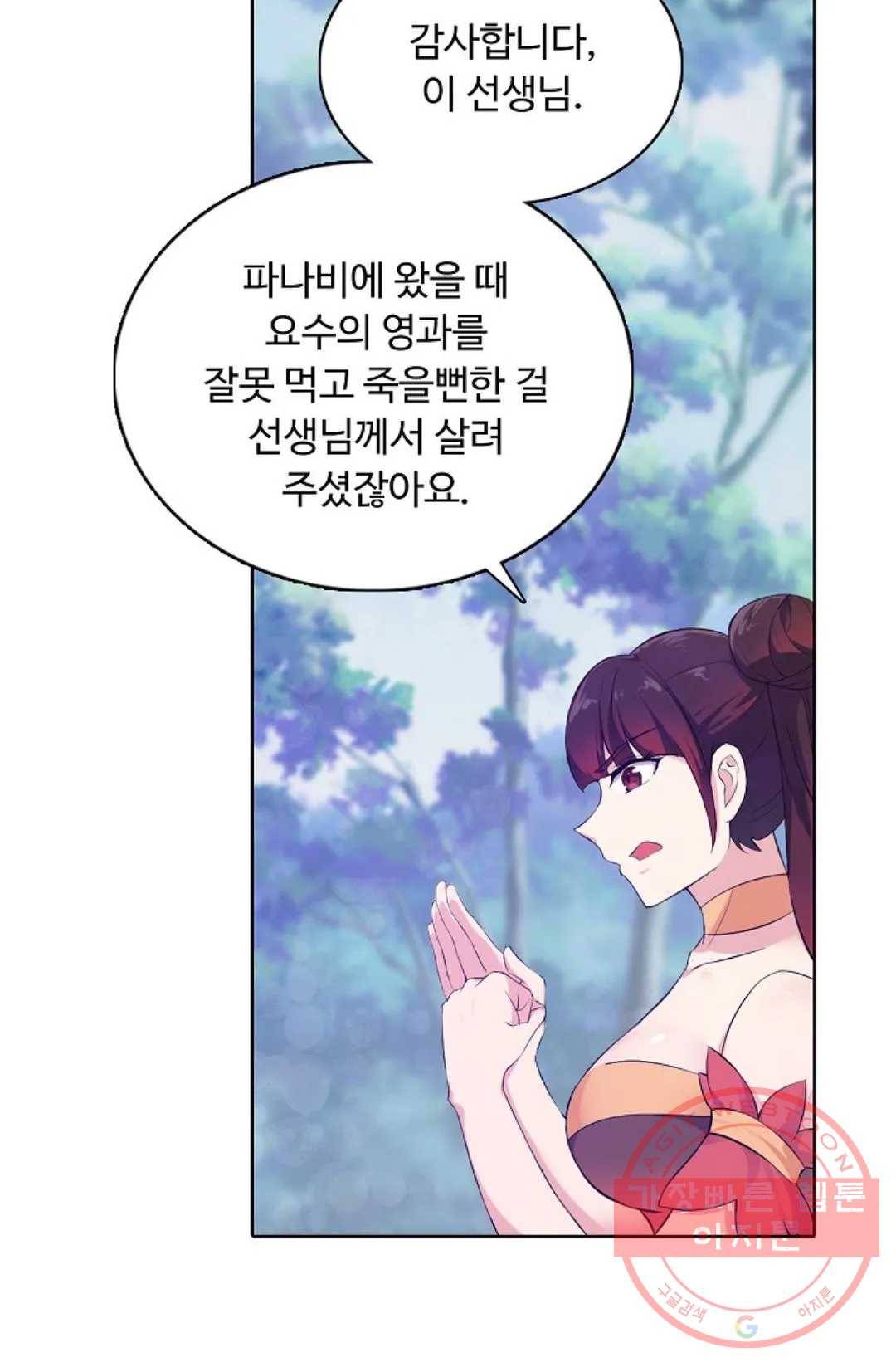 회귀하여 최강 신왕으로 121화 66