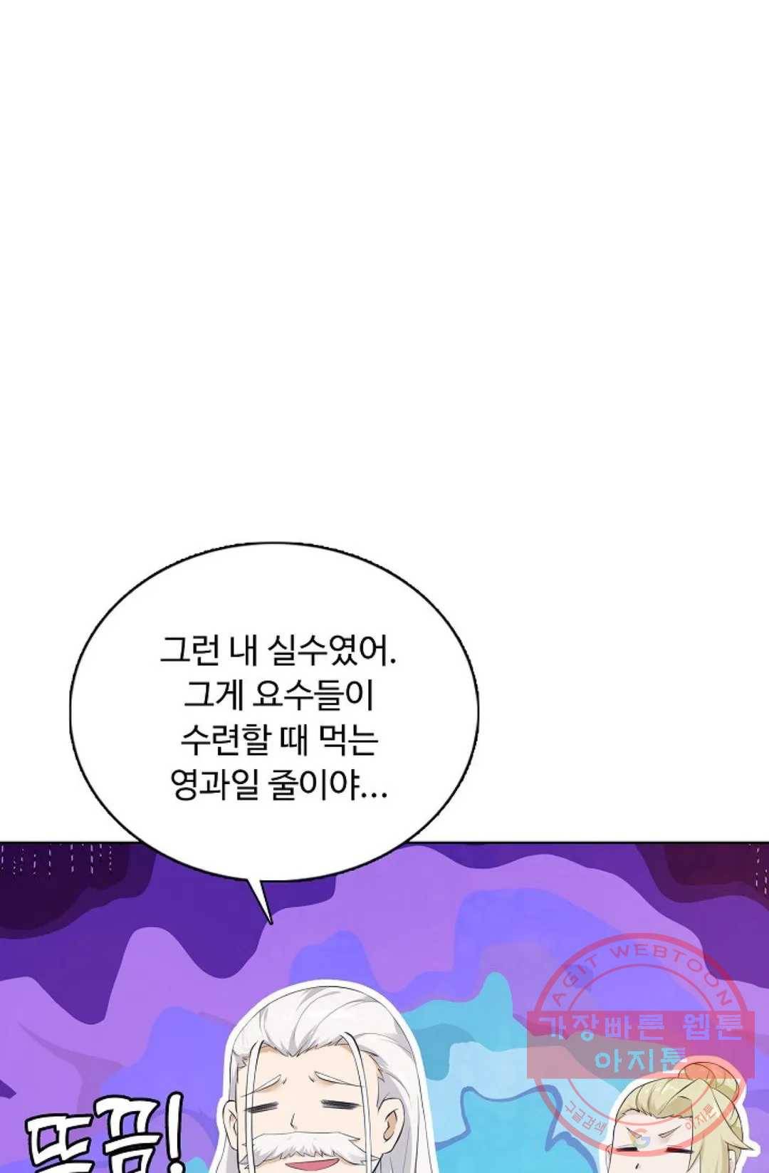 회귀하여 최강 신왕으로 121화 67