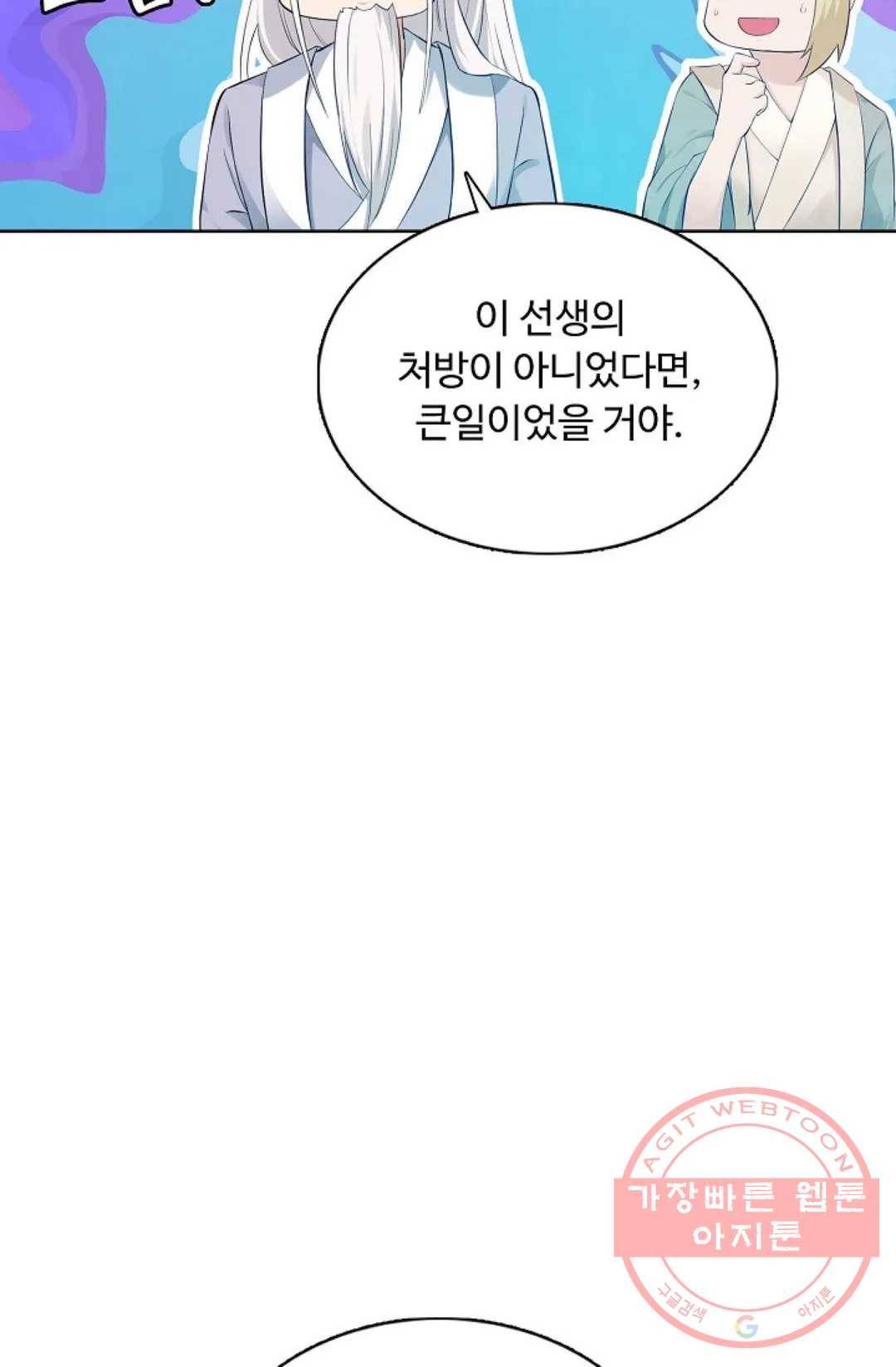 회귀하여 최강 신왕으로 121화 68