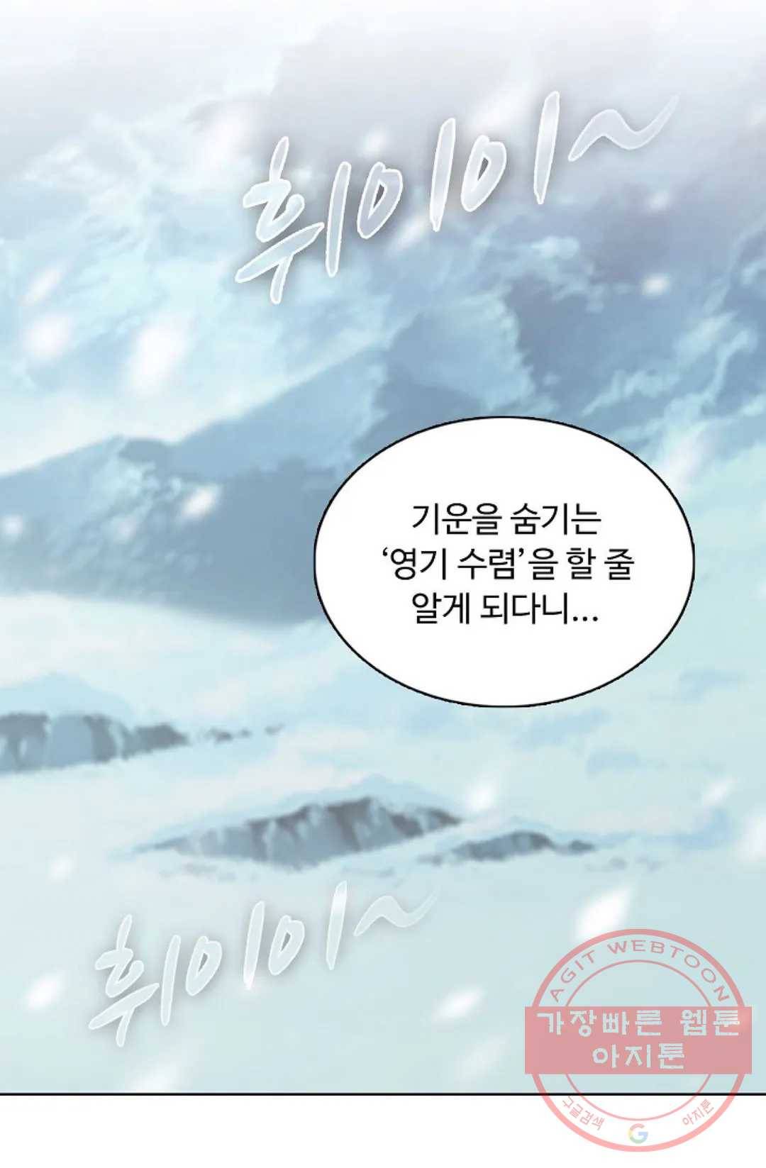 회귀하여 최강 신왕으로 121화 72