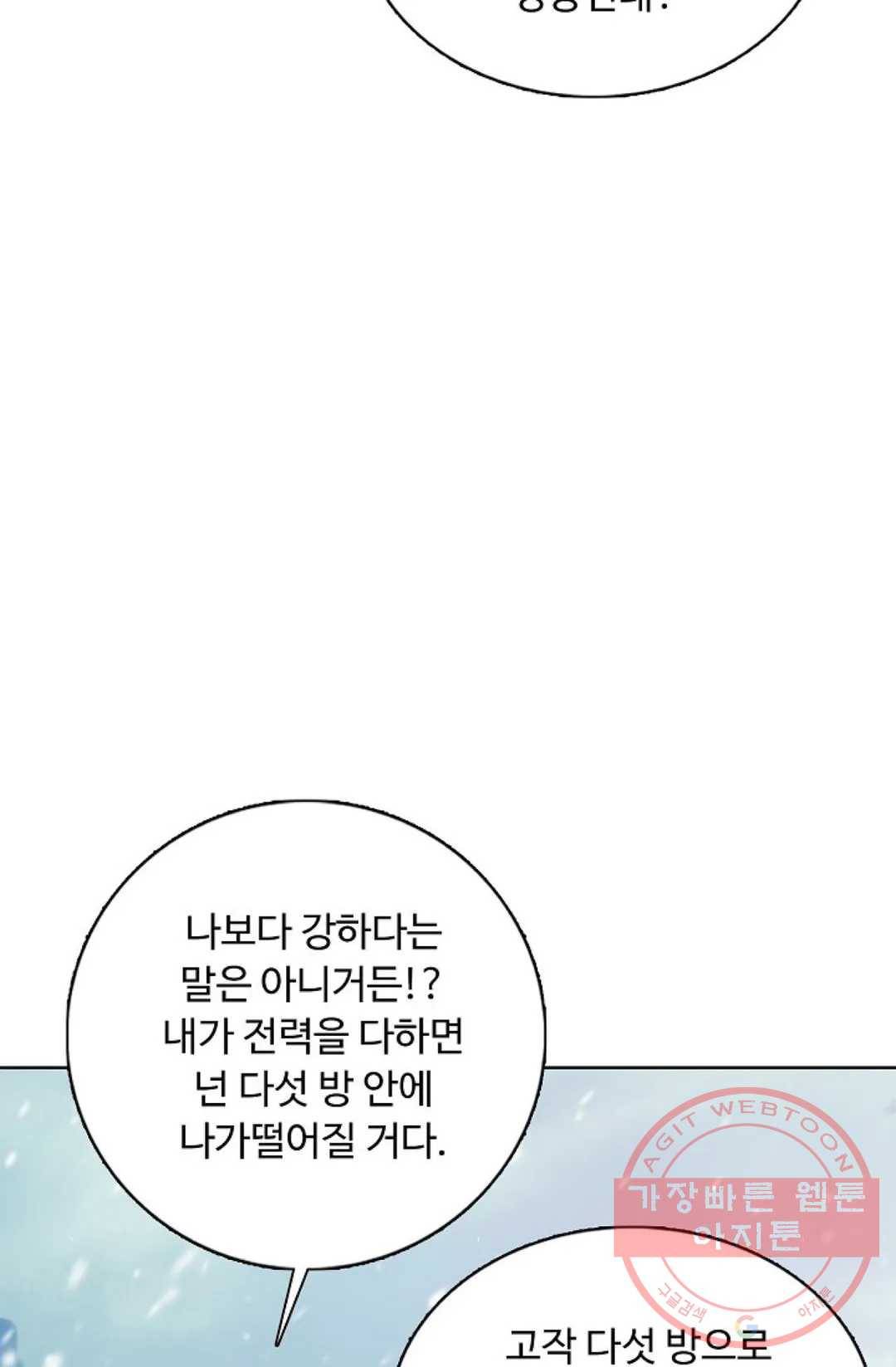 회귀하여 최강 신왕으로 121화 77