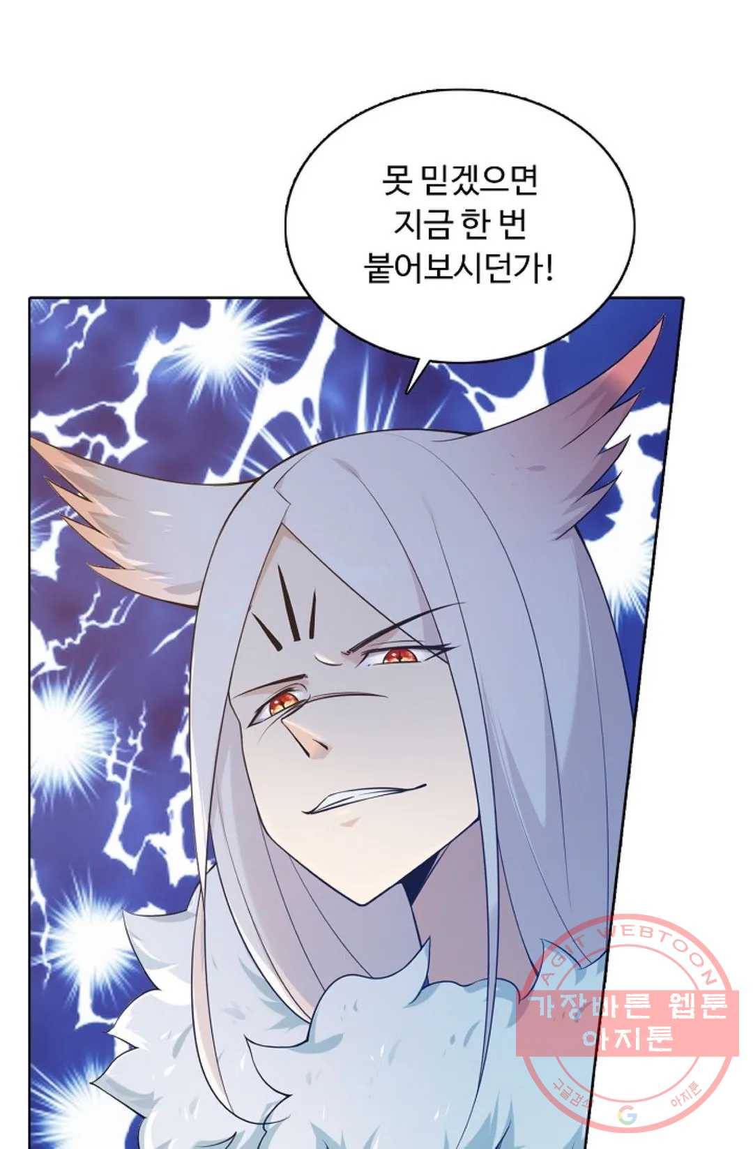 회귀하여 최강 신왕으로 121화 79