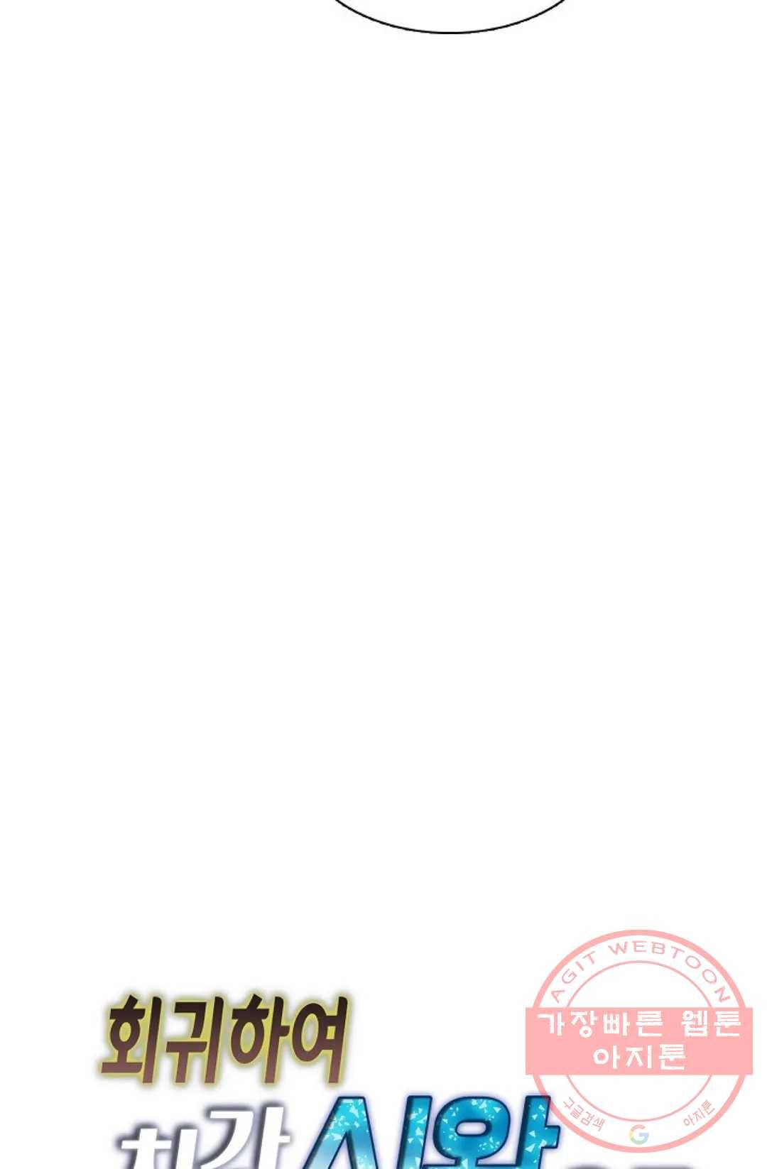 회귀하여 최강 신왕으로 121화 86