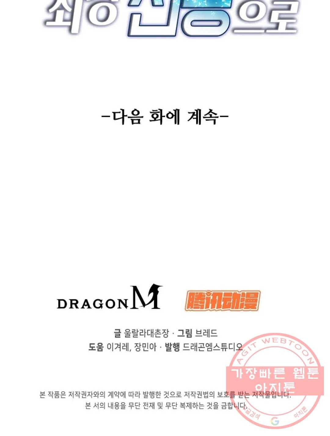 회귀하여 최강 신왕으로 121화 87