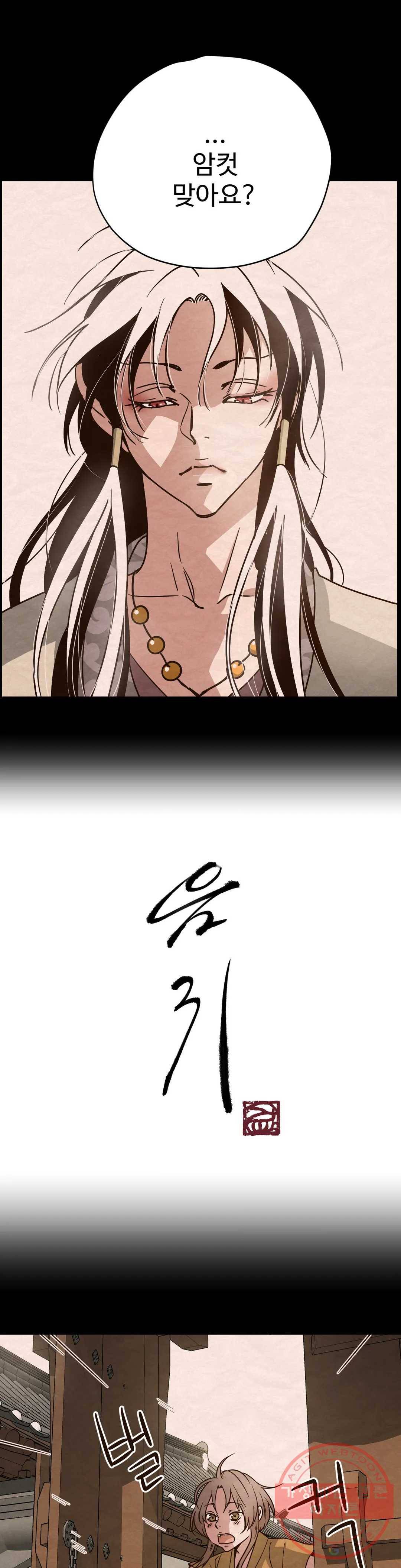 음귀 2화 1