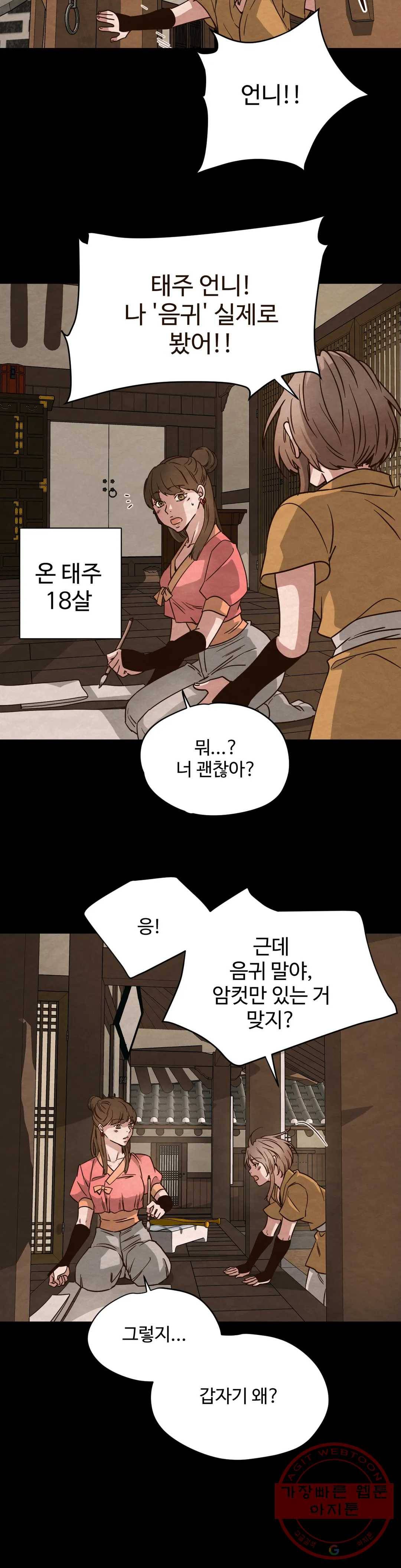음귀 2화 2