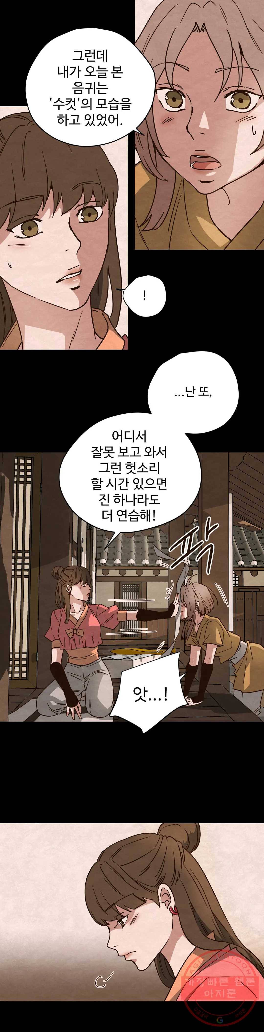 음귀 2화 3