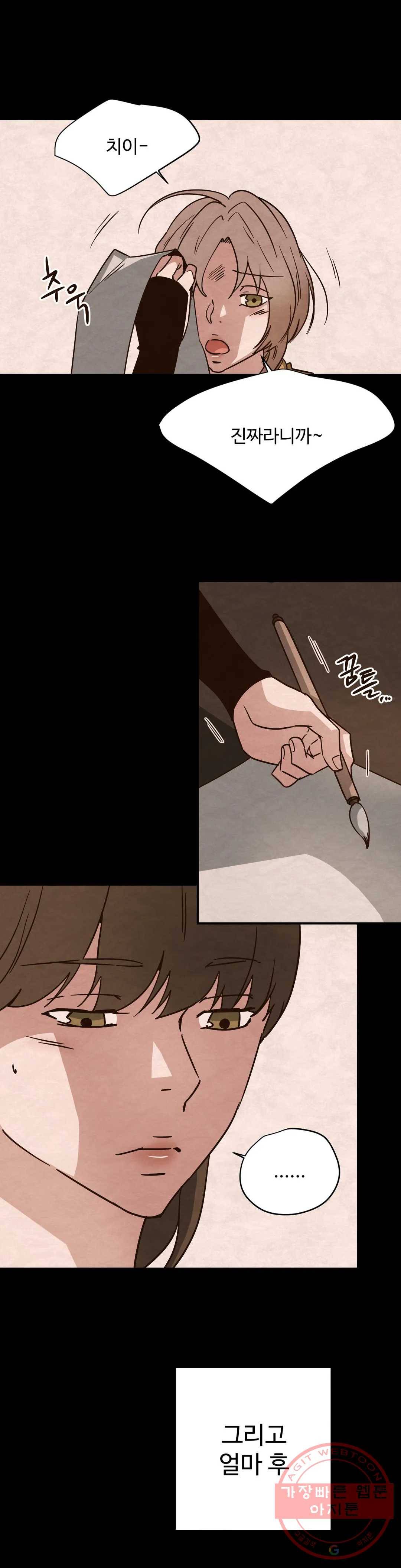 음귀 2화 4