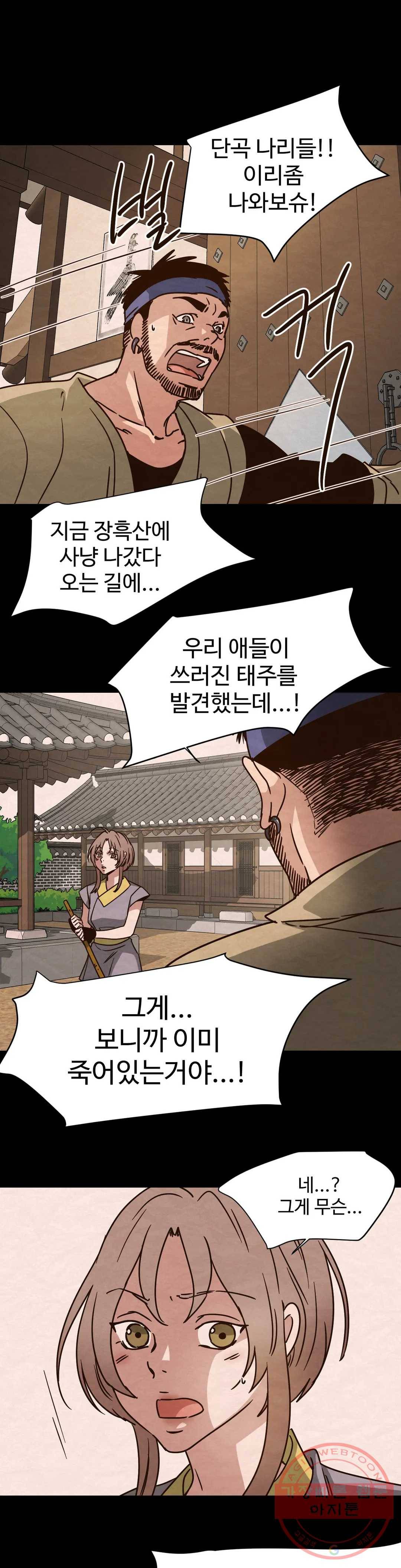 음귀 2화 5