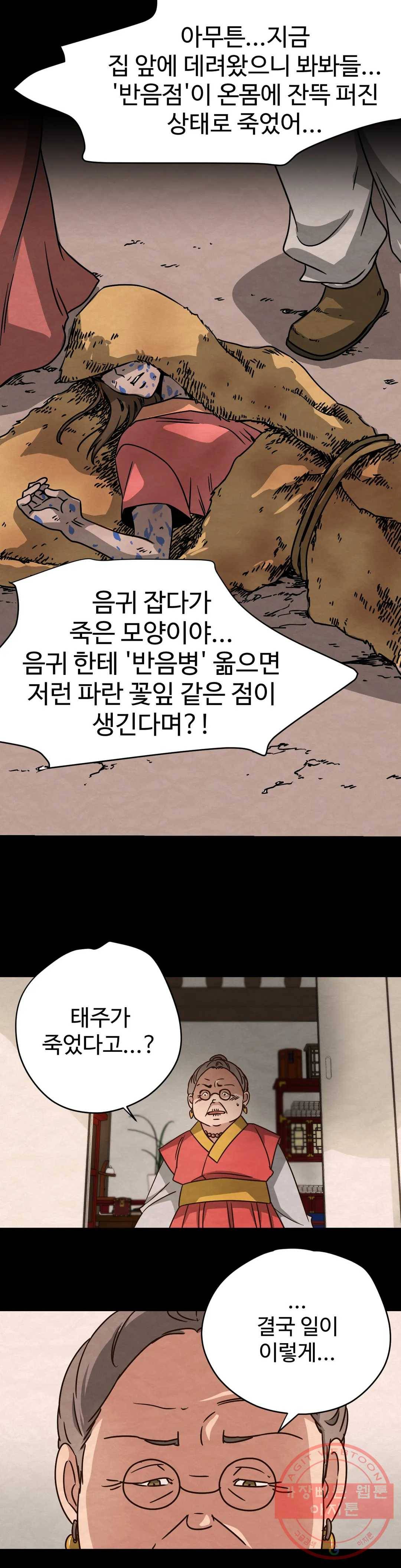 음귀 2화 6