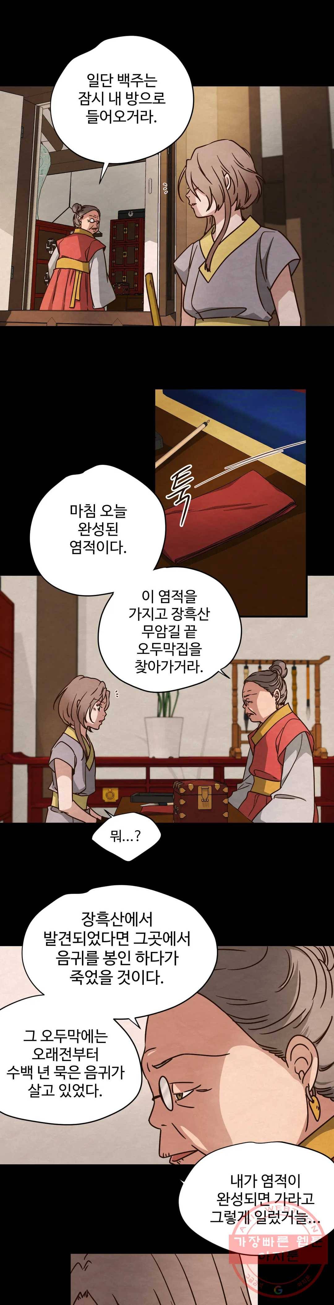 음귀 2화 7