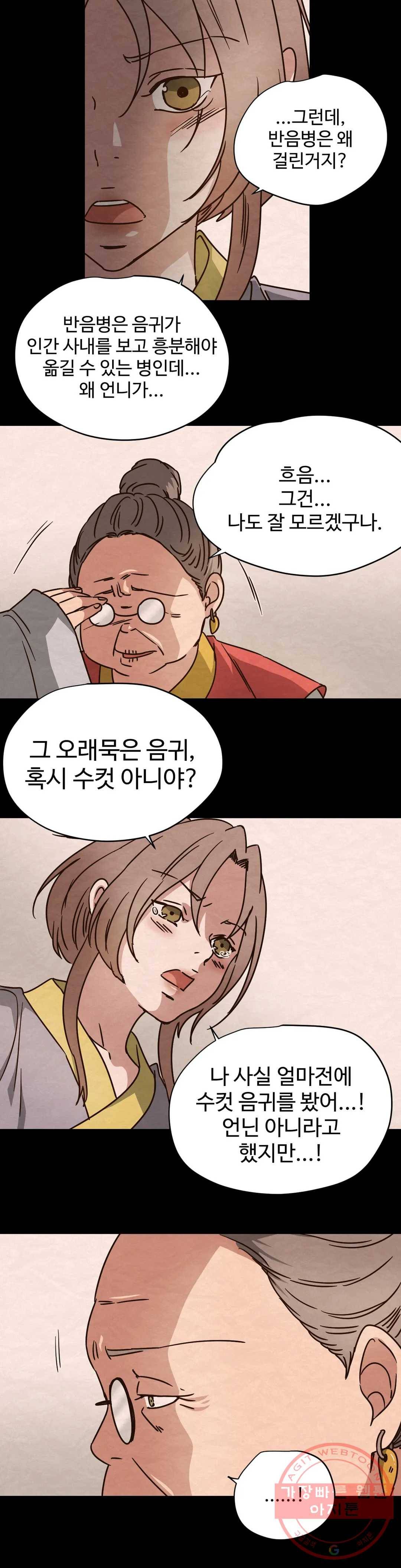 음귀 2화 8