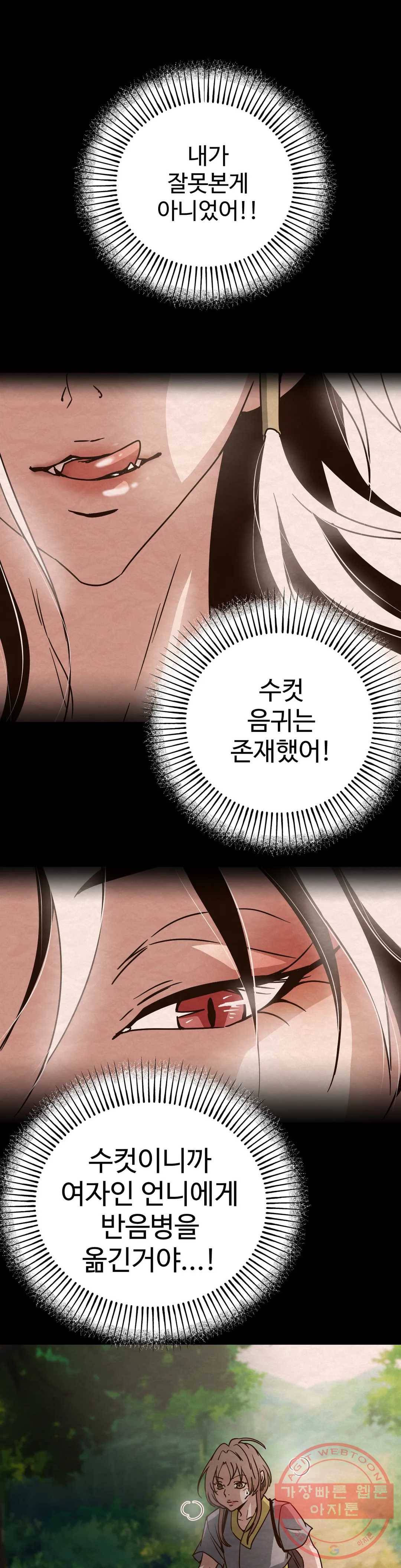 음귀 2화 9