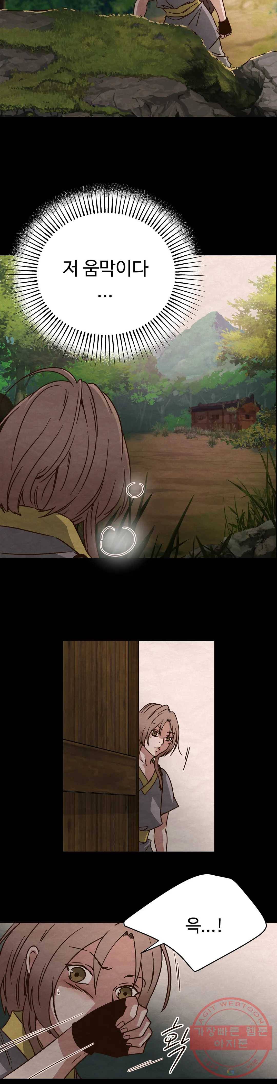 음귀 2화 10