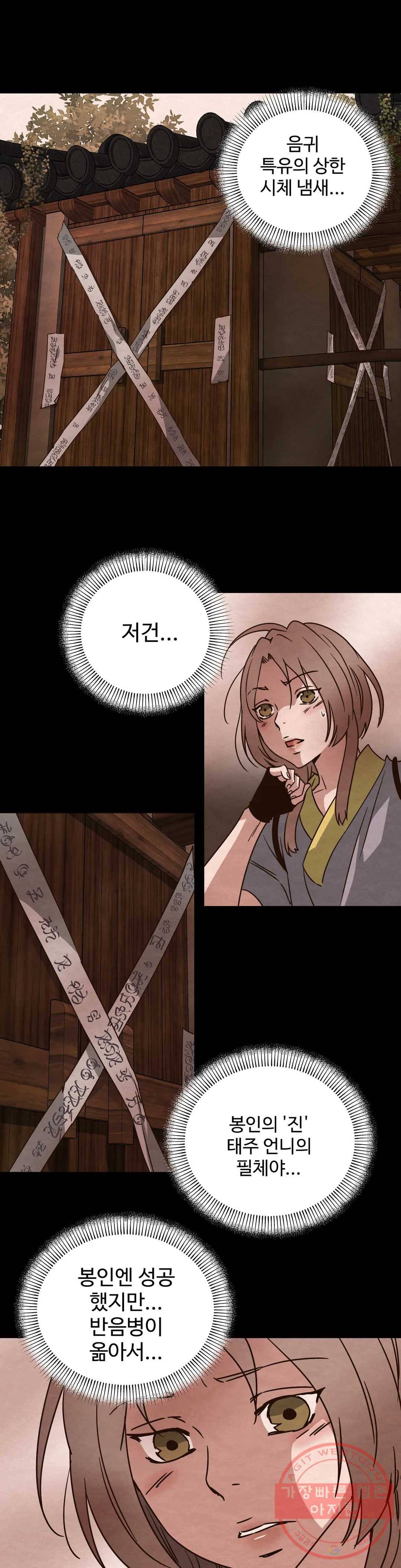 음귀 2화 11