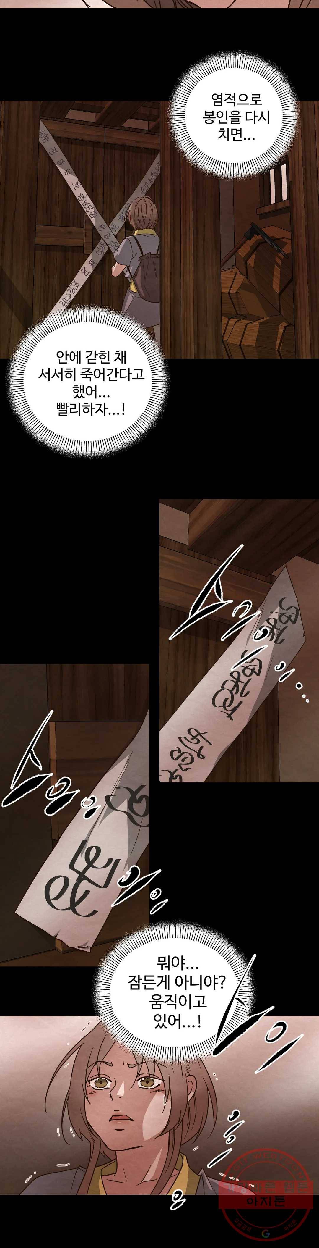 음귀 2화 12