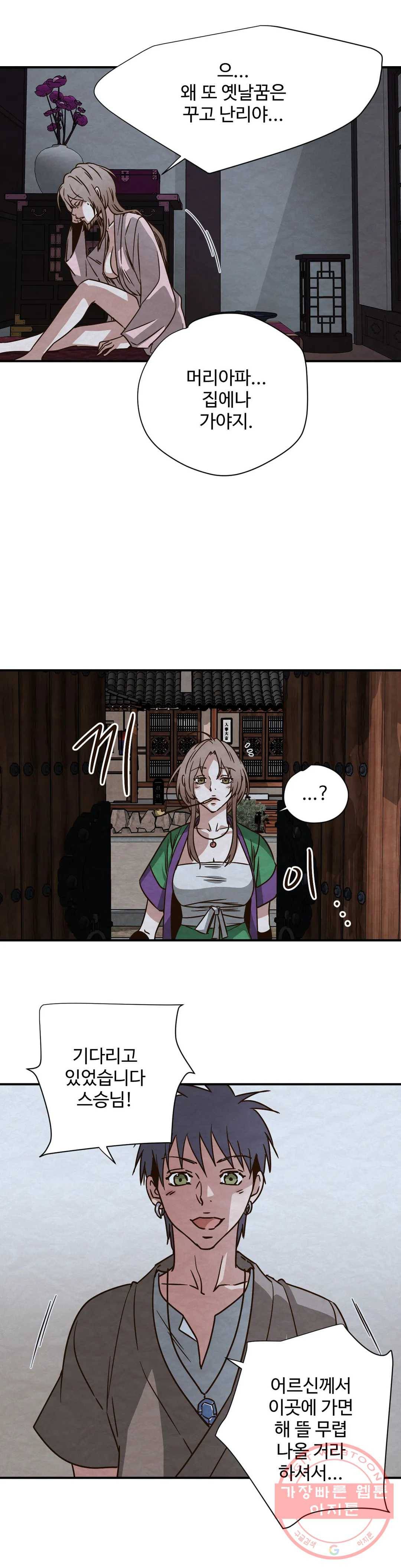 음귀 2화 16