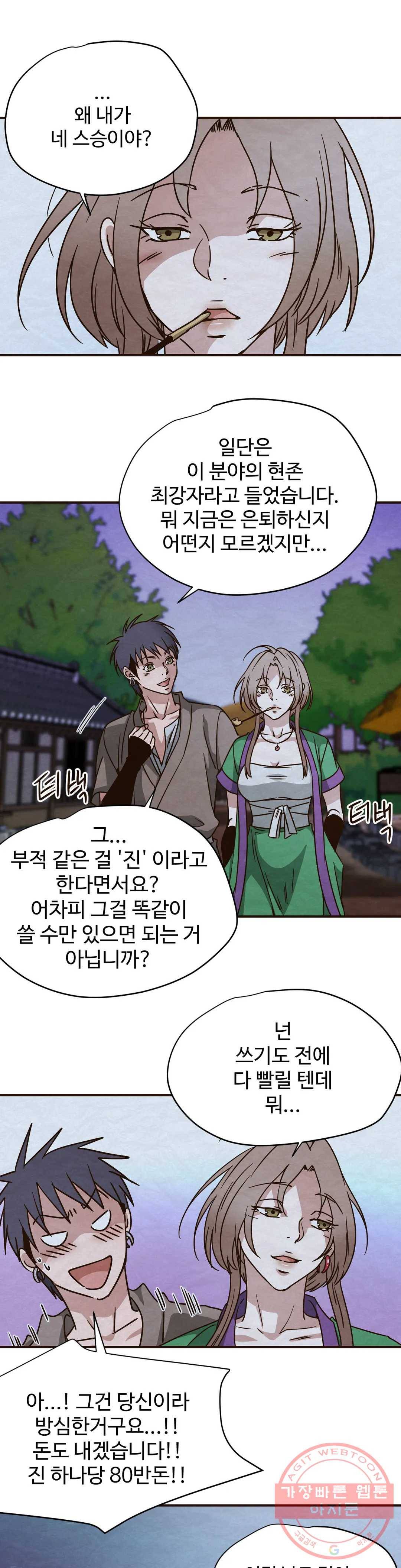 음귀 2화 17