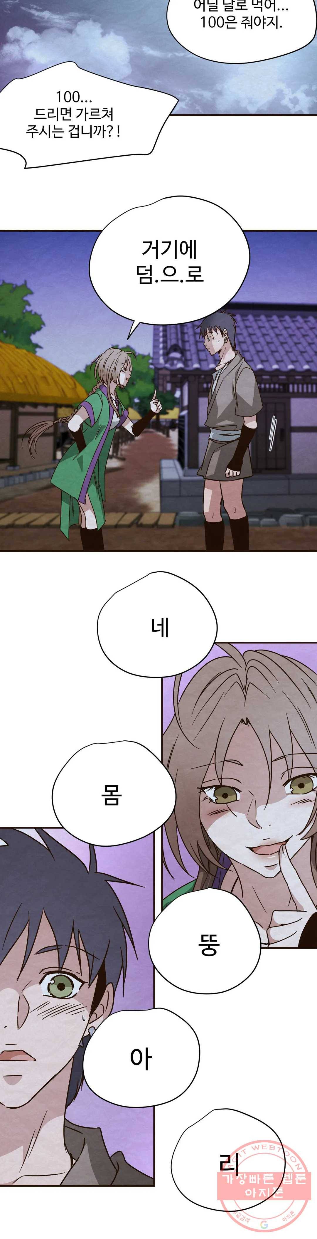 음귀 2화 18