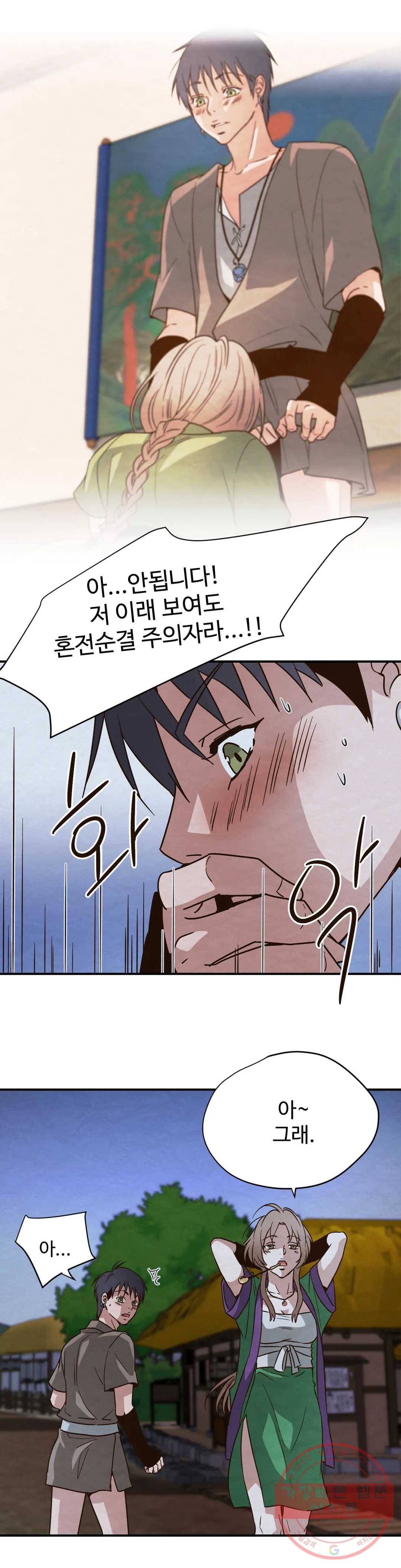 음귀 2화 19