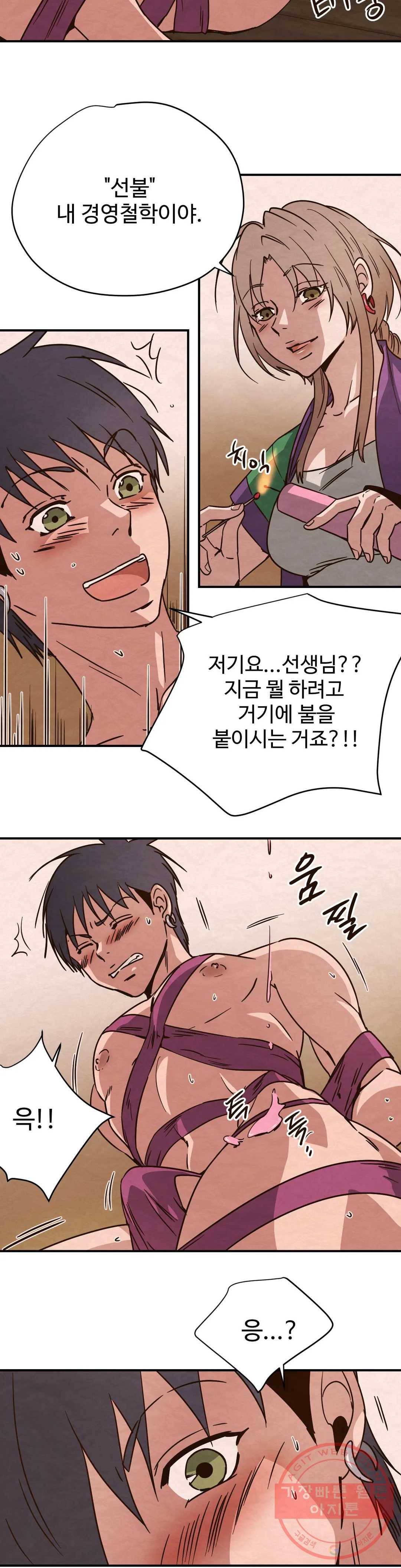 음귀 2화 22