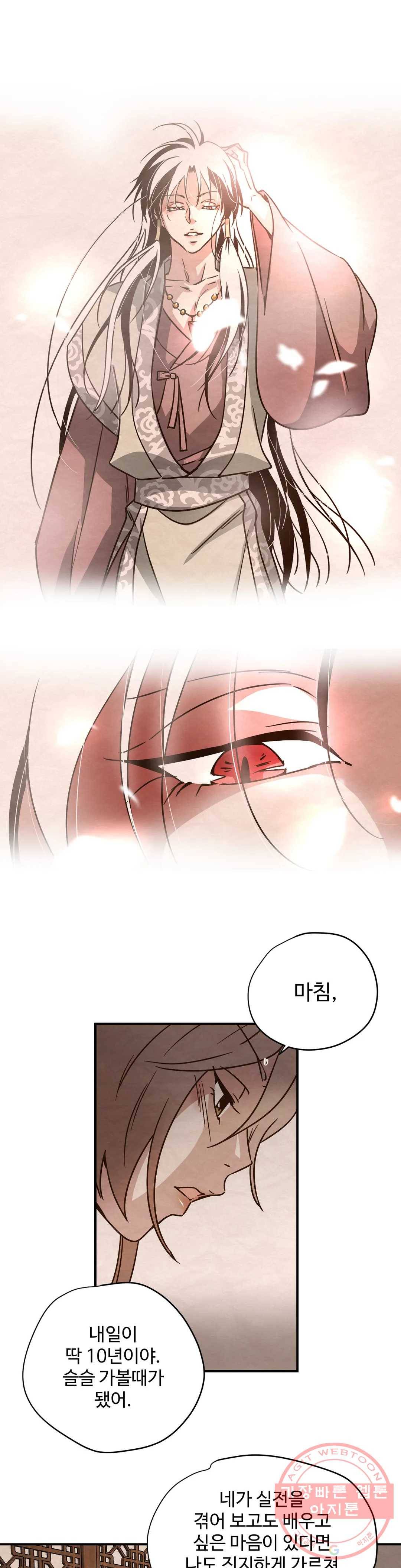 음귀 2화 25