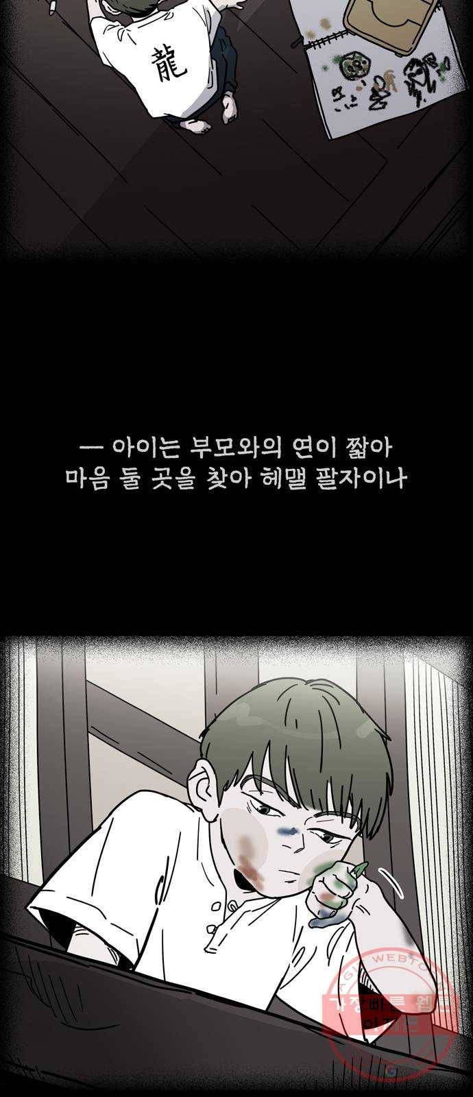 먹지마세요 2부 17화 - 영허미(下) 2