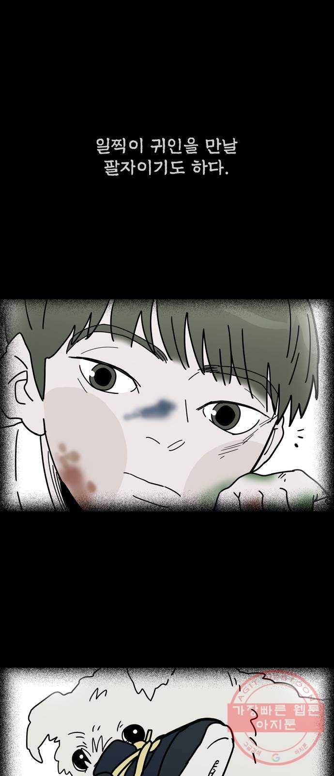 먹지마세요 2부 17화 - 영허미(下) 3