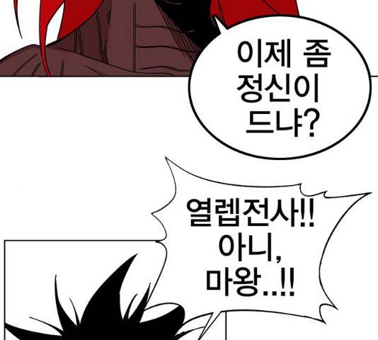 열렙전사 2부  123화 14