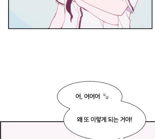잉여특공대 81화 13