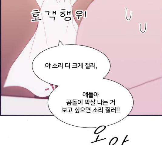 잉여특공대 81화 29