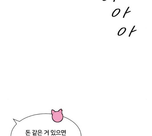 잉여특공대 81화 30