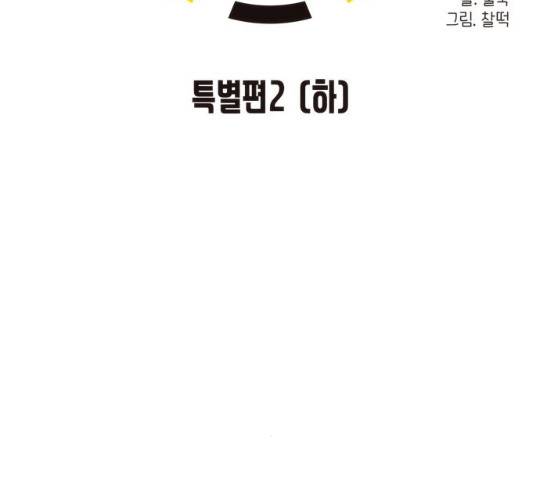 잉여특공대 81화 35