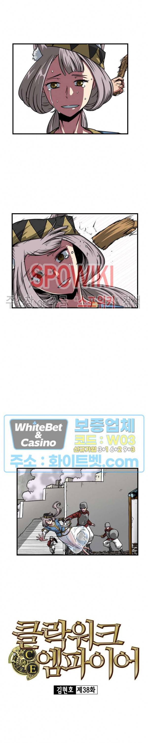 클락워크 엠파이어 38화 3