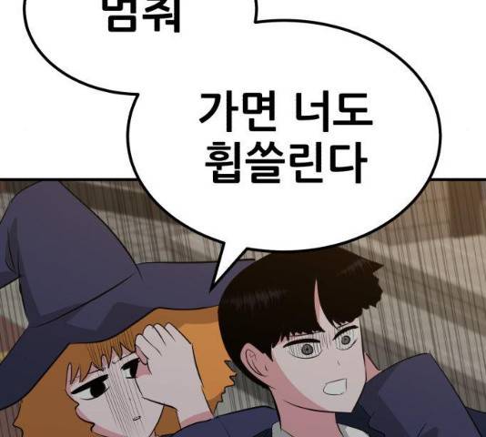 사실 마법이었던 거임 17화 20