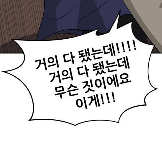 사실 마법이었던 거임 17화 22