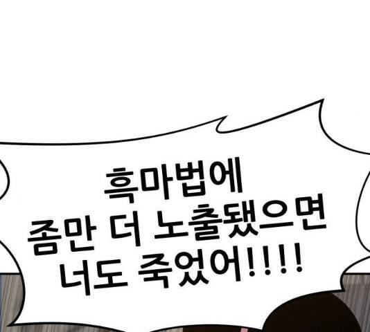 사실 마법이었던 거임 17화 27