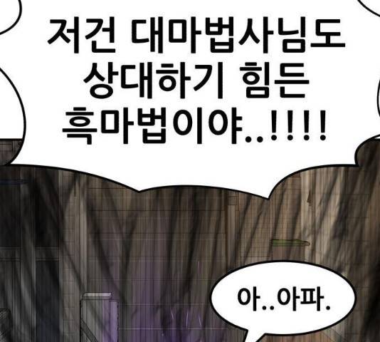 사실 마법이었던 거임 17화 31