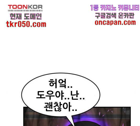 사실 마법이었던 거임 17화 38
