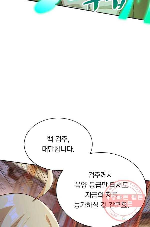 영검존 513화 3