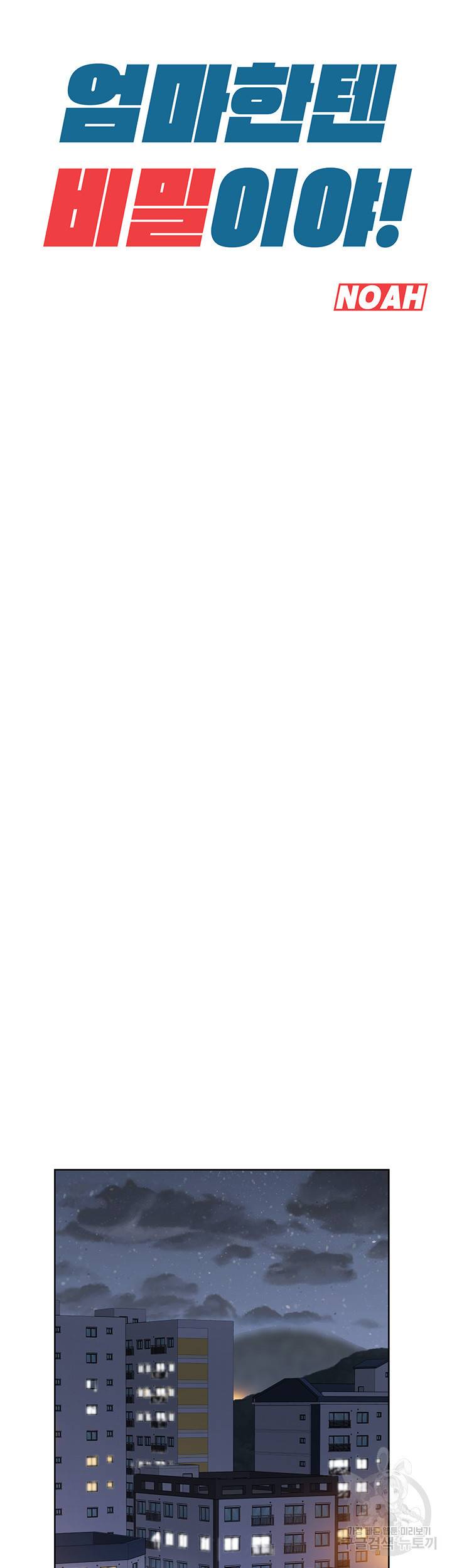 엄마한텐 비밀이야 17화 27