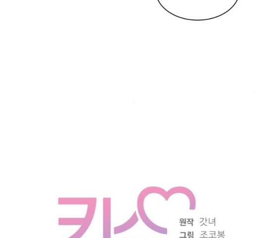 키스 식스 센스 32화 31